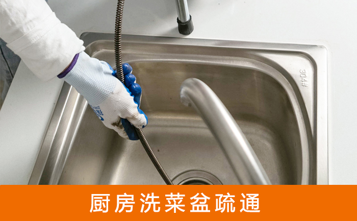 上杭疏通洗菜盆